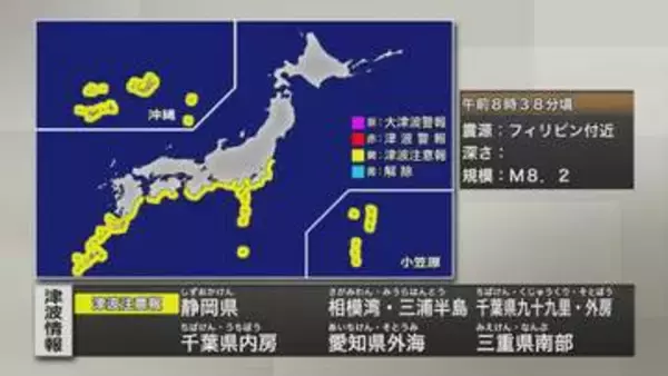【津波注意報】警戒レベル４・避難指示　レベル3・高齢者等避難まとめ　8日午後0時50分時点