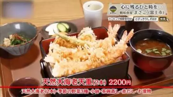 60余年の積み重ねは一膳の中に　富士市「まさご」