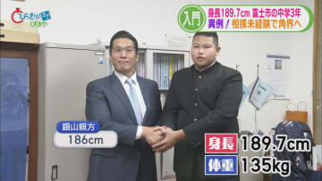 相撲未経験の中学生が角界入り　公正取引委員会がスズキ子会社に勧告　小國神社に車中泊スポット　ジャンボ干支登場　/静岡の1週間