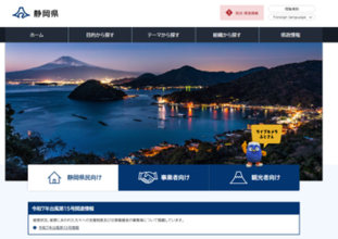 2日続けて静岡県HPの「偽サイト」発見　5日間で3件と急増　被害の報告ないが県は注意呼びかけ