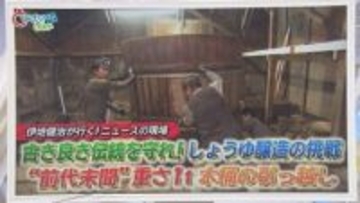 【密着】高さ2m重さ1t…醤油木桶初めての引っ越し　“伝統の味”を守るため8代目が挑戦　静岡・掛川市　/ニュースの現場