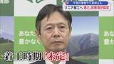 「【リニア】静岡工区着工にGOサイン…静岡県とJR東海が協定締結　開業は早くて2036年以降か　市町トップ「何かあった場合は素早く情報提供を」「何より重要なのは水資源の確保」」の画像1