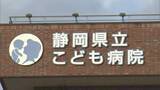 「乳児死亡の医療ミスで男性医師を減給処分　抗がん剤を誤って別の部位に投与　静岡県立こども病院」の画像1