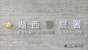 摘発の端緒は『特殊詐欺』　無登録で貸金業営んだか…都内の男女3人逮捕　ネットで顧客募集　静岡県警湖西署