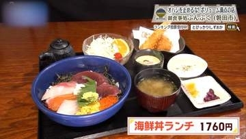 海鮮丼にエビフライ、コロッケまで付く看板ランチ　磐田市「御食事処ぶんぶく」