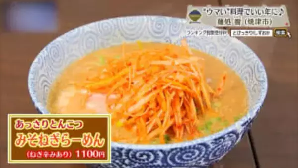 飲み干したくなるスープがここにある　焼津市「麺処 響」