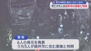 大型トラックに追突され炎上…車は原形とどめず　事故から身元確認まで2週間以上　死亡したのは静岡・袋井市の家族5人