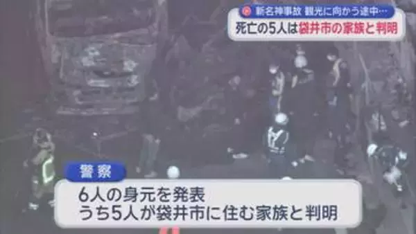 大型トラックに追突され炎上…車は原形とどめず　事故から身元確認まで2週間以上　死亡したのは静岡・袋井市の家族5人