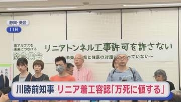 【リニア】着工容認に川勝前知事が強烈メッセージ「切腹もの」「蛮行」　GOサインを出した鈴木知事「事実関係を申し上げれば…」静岡
