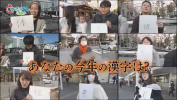 今年の漢字は「熊」　県民の漢字は「万」「米」「体」「楽」「変」「躍」…そのワケは　/静岡の2025年