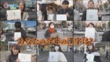 今年の漢字は「熊」　県民の漢字は「万」「米」「体」「楽」「変」「躍」…そのワケは　/静岡の2025年
