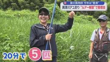 アユ釣りシーズン到来　興津川で今年からルアー釣り解禁で女性客が増加　静岡市清水区