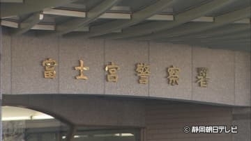 「息子さんが脱税している」　静岡・富士宮市に住む７０代女性が息子を名乗る男らから現金２７０万円をだましとられる
