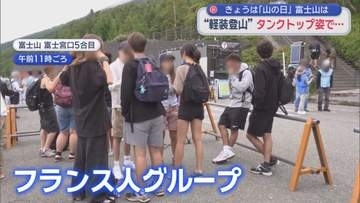 今年は富士山「当たり年」　相変わらず多い「遭難」　弾丸登山はほぼ見当たらず。でも登山ナビゲーターは歯ぎしり「山梨側の富士山レンジャーのような強制力はない」　静岡