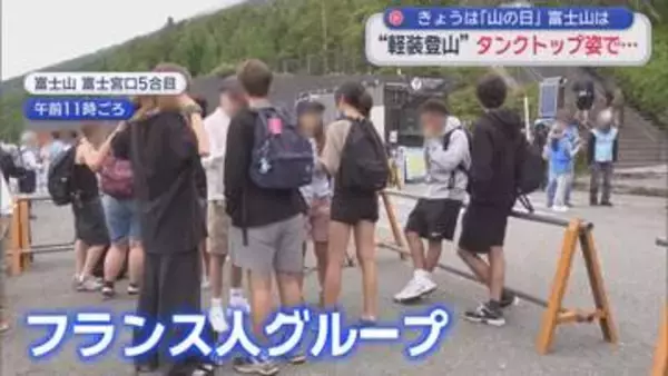 今年は富士山「当たり年」　相変わらず多い「遭難」　弾丸登山はほぼ見当たらず。でも登山ナビゲーターは歯ぎしり「山梨側の富士山レンジャーのような強制力はない」　静岡
