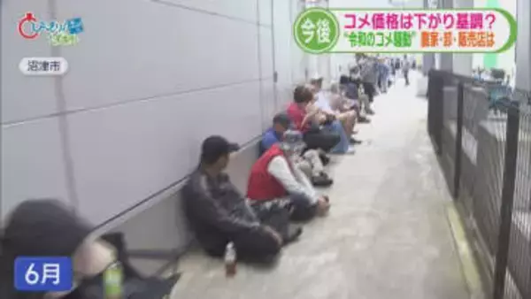 令和のコメ騒動…備蓄米放出に長い行列　今年の収穫量は1割増でも安くならないワケ　/静岡の2025年