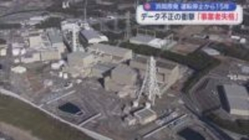 静岡・浜岡原発ですべての原子炉が停止してから１５年　データ不正問題で再稼働が見通せない中、原発と共に歩んできた御前崎市にも暗い影