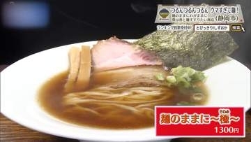 Never let 麺 go…　朝6時、ロックと鶏だしで目を覚ます　静岡市「麺のままにわがままに僕は君と麺すすりたい商店」