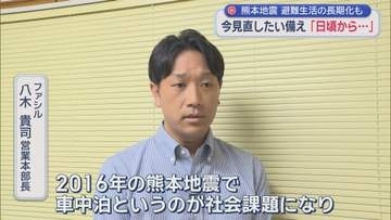 車内に常備する防災セット「10年前の熊本地震で車中泊が課題になり生まれた」