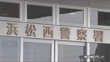 「あなた名義で睡眠薬が大量購入されている」　ニセ警察官の電話で3000万円騙し取られる 70代女性被害　静岡・浜松市