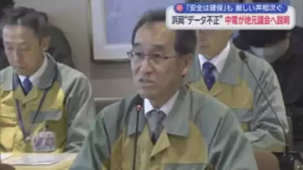 浜岡原発の再稼働を巡るデータ不正問題　中部電力が御前崎市長と市議会に現状を説明　静岡・御前崎市