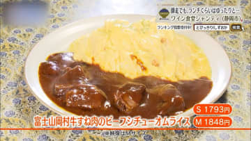 岡村牛の深いコクを包むふわとろの幸福　静岡市「シャンティ」