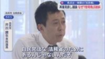 怒号飛び交う自民法務部会　冤罪と58年闘った袴田ひで子さん「人間として考えれば分かる」…再審制度見直しで『検察側の不服申し立て禁止』巡り攻防