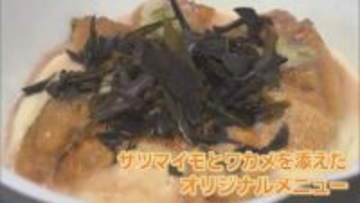 焼津水産高校で3年前から養殖しているウニでオリジナルメニューを　さつまいものムースとわかめを添えて