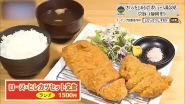 その厚さ、反則級。豚カツ好きが集まる店　静岡市「京豚」
