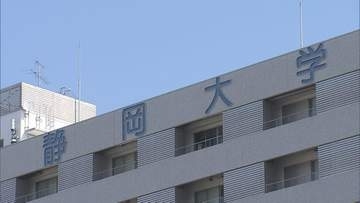 静岡大学に単独研究科新設…大学院グローバル共創科学研究科の入学定員は12人