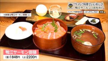 紅富士サーモン、その旨みを極める一膳　浜松市「鴨江サーモン」