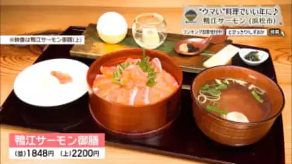 紅富士サーモン、その旨みを極める一膳　浜松市「鴨江サーモン」