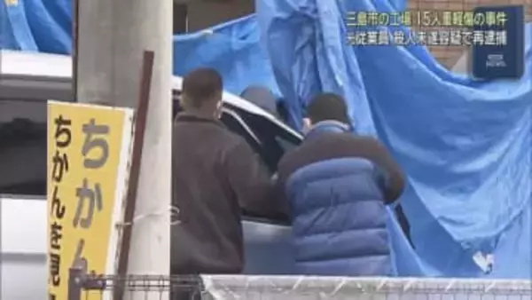 元従業員の男を殺人未遂の疑いで再逮捕　静岡・三島市の工場で従業員が男に刺されるなどして重軽傷を負った事件