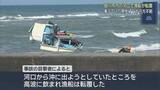 「【速報】漁船転覆で79歳男性…漂流中に救助も搬送先で死亡確認　河口で高波に巻き込まれたか　静岡・掛川市」の画像1