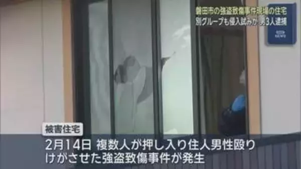強盗事件５日前に別のグループが住宅に侵入か　資産情報が出回っている可能性を視野に捜査　静岡・磐田市