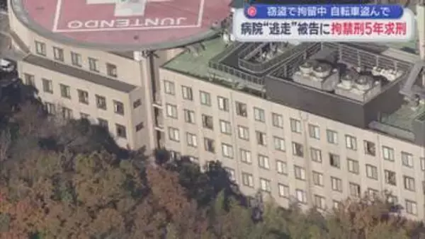 入院中の病院から逃走か…被告に拘禁刑5年を求刑　検察「身勝手で酌量の余地がない」　静岡地裁沼津支部