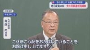 「家内にも怒られた」不適切ブログに大井川鉄道社長が謝罪　反発広がる地元で「大幅値上げ」説明会　静岡・川根本町