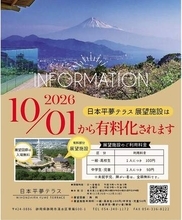 静岡市清水区の「日本平夢テラス」を１０月１日から有料化へ　一般・高校生は１人１００円　中学生・児童は１人５０円　静岡県