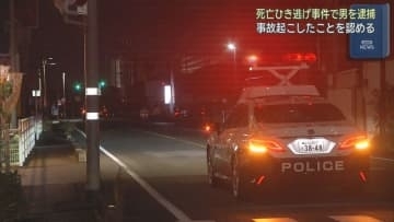 高齢の男女２人がひき逃げされ女性が死亡した事件　５１歳の男を逮捕　静岡・富士市