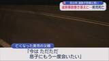 「「息子にもう一度会いたい」父親から悲痛な声　静岡・伊東市で８歳の男の子が車２台の追突に巻き込まれ死亡した事故の裁判」の画像1