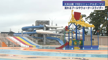 寄付２５００万円で大浜公園プール平日無料へ　中学生以下対象　静岡市一般会計６月補正予算案