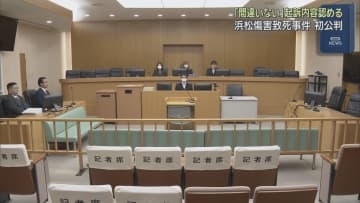 知人男性に暴行を加え死なせたとされる元暴力団幹部の被告は起訴内容認める　静岡地裁浜松支部