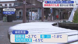 「静岡県に最強・最長寒波…各地で氷点下を観測　リポートするアナも思わず「さぶ～」　こんな時は温かいラーメン?」の画像1