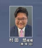 「【速報】現職の村田悠さん（38）が再選　新人との一騎打ち制す　静岡・裾野市長選」の画像1