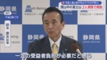 閉山中の冬の富士山でまた滑落事故　鈴木康友知事「無謀な登山をして遭難した場合受益者負担は必要」