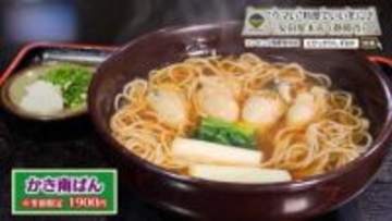 新そばと三陸産濃厚カキ　歴史が支える至極の一杯　静岡市「安田屋本店」