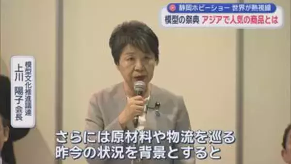 コンテンツ産業は成長戦略17分野の一つ…政界の大物もホビーショー視察に　メーカーも国に期待「世界に発信できる支援を」　静岡市