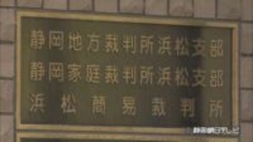 元同僚の男性に暴行を加え死亡させたとして傷害致死罪などに問われている男　検察は懲役１２年を求刑　静岡地裁浜松支部