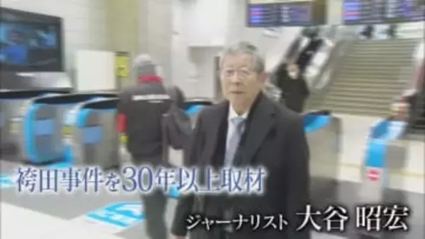 30年以上取材した大谷昭宏さん×ひで子・巌さん姉弟　巌さんも徐々に変化　ひで子さんは「再審法改正」に強い決意　浜松市