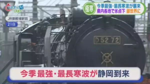 田久保前市長に『出頭要請』　黒のコートが真っ白に!?　回したタオルはカチカチ…静岡を襲った“極寒”　ANAが静岡空港から“事実上の撤退”　/5分でわかる今週の静岡